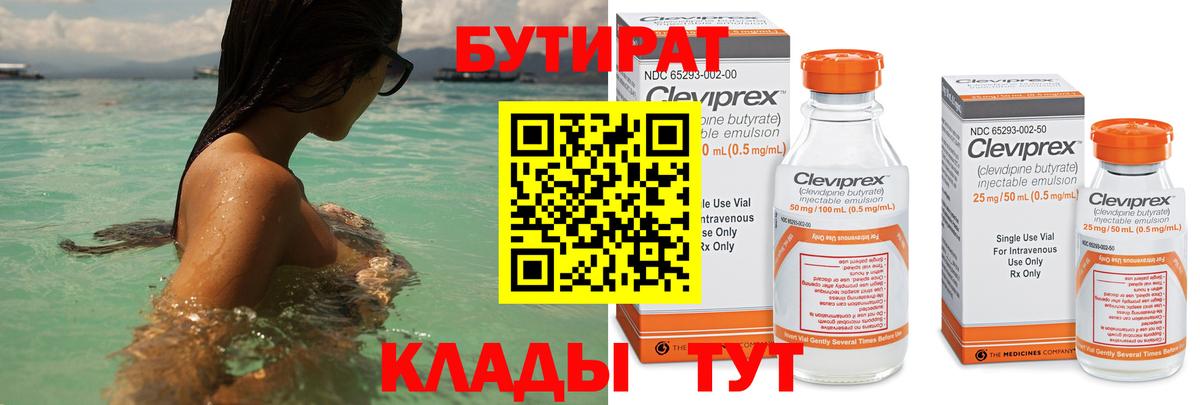 БУТИРАТ оксана Урай