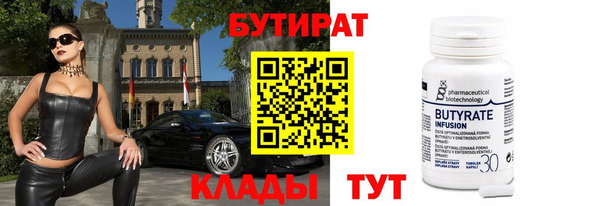 Бутират оксибутират  Вход с VPN  БУТИРАТ  Урай 