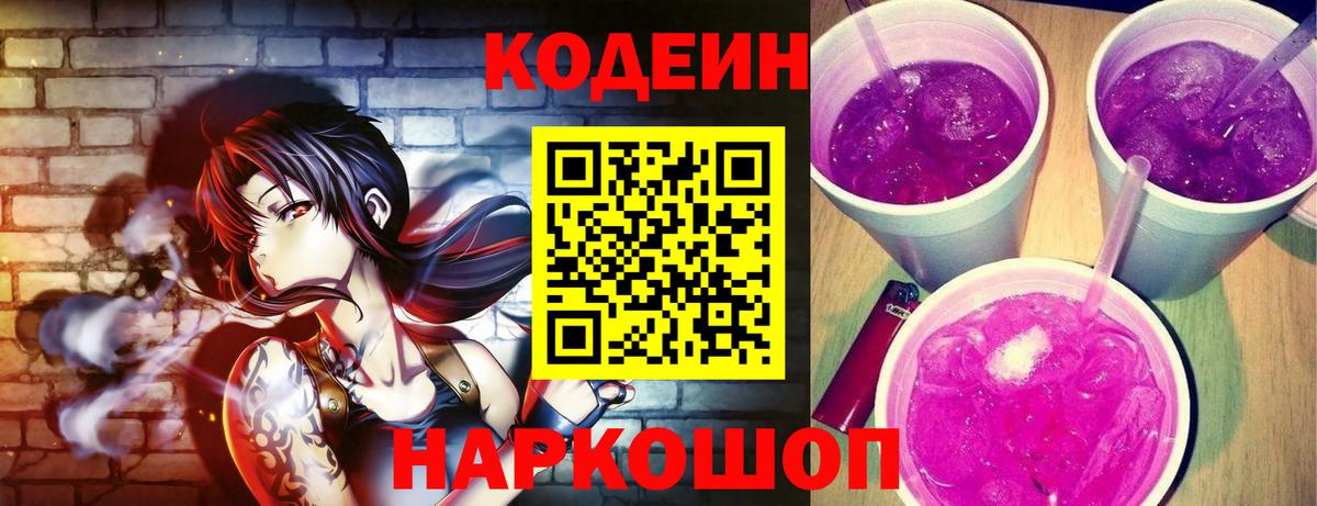 Кодеиновый сироп Lean напиток Lean (лин)  Кодеин Purple Drank  Вход с VPN  Урай 