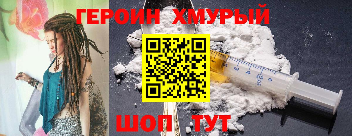 Героин белый Урай
